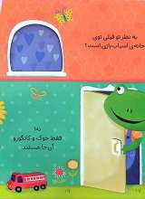 تصاویر بیشتر کتاب این قورباغه کوچولو دنبال چی می گرده ؟