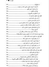 تصاویر بیشتر کتاب فقه و حقوق قراردادها ( ادله عام قرآنی )