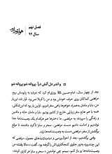 تصاویر بیشتر کتاب هواتو دارم