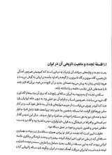 تصاویر بیشتر کتاب تجدد شناسی در ایران