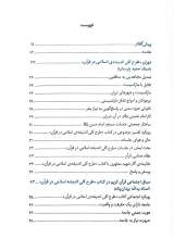 تصاویر بیشتر کتاب پای درس خمینی مشهد: واکاوی کتاب طرح کلی اندیشه اسلامی در قرآن