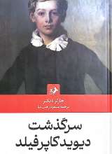 سرگذشت دیوید کاپرفیلد