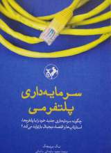 سرمایه داری پلتفرمی