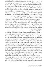 تصاویر بیشتر کتاب اندیشه در بحران(جلد چهارم)