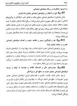 تصاویر بیشتر کتاب امنیت نرم در جمهوری اسلامی ایران