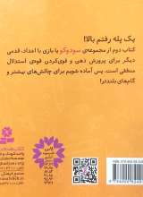 تصاویر بیشتر کتاب سودوکو (بازی هوشمندان کوچک)