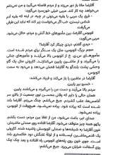 تصاویر بیشتر کتاب مامورهای نامرئی