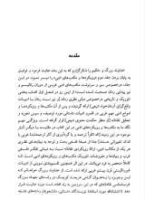 تصاویر بیشتر کتاب پیش درآمدی بر رویکردها و مکتب های ادبی (جلد دوم: از عصر رئالیسم تا ادبیات پسامدرن)