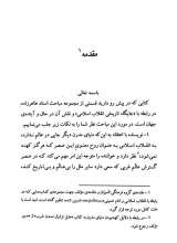 تصاویر بیشتر کتاب جایگاه اشراقی انقلاب اسلامی در فضای مدرنیسم