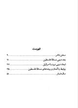 تصاویر بیشتر کتاب پرتوها (جلد شانزده: ابعاد دینی نبرد با اسرائیل)