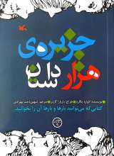 جزیره هزار داستان