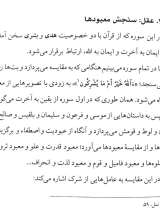 تصاویر بیشتر کتاب تولدی دوباره (فصل اول: تولد انسان از خود)