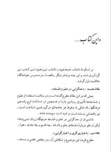 تصاویر بیشتر کتاب اجتهاد و تقلید در فلسفه