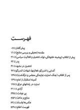 تصاویر بیشتر کتاب پاسیاد پسر خاک