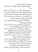 تصاویر بیشتر کتاب آی قصه قصه قصه (جلد ششم)