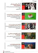 تصاویر بیشتر کتاب فصلنامه ترجمان (شماره 25: در دام تعارض)