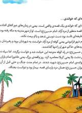تصاویر بیشتر کتاب 10 قصه عاشورایی