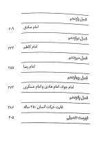 تصاویر بیشتر کتاب انسان 250 ساله - حلقه دوم؛