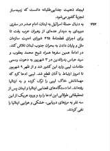 تصاویر بیشتر کتاب پرتوها (جلد شش: حسین وارث انبیاء)