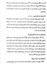 تصاویر بیشتر کتاب روزنه هایی از عالم غیب