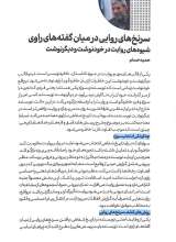 تصاویر بیشتر کتاب همشهری داستان 144- بهمن و اسفند 1403