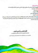 تصاویر بیشتر کتاب پیمان یاری
