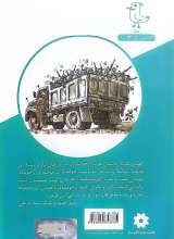 تصاویر بیشتر کتاب دارو دسته دارعلی(جلد پنجم: مین سوسکی)