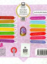 تصاویر بیشتر کتاب 10 قصه از حضرت محمد (ص) - همراه با معصومین 1