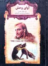 آوای وحش - گالینگور