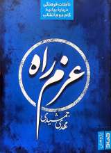 عزم راه