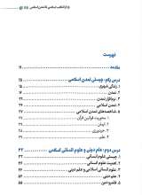 تصاویر بیشتر کتاب از انقلاب اسلامی تا تمدن اسلامی