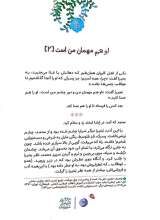 تصاویر بیشتر کتاب 366 روز با پیامبر عزیزمان (ماه دوم)