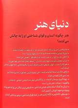 تصاویر بیشتر کتاب مجله خردورزی(شماره شش)