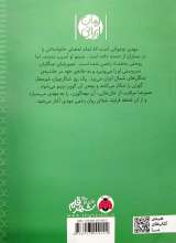 تصاویر بیشتر کتاب راز جنگل سبز
