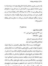 تصاویر بیشتر کتاب پرسشها و پاسخهای دانشجویی (جلد 35: جریان شناسی بهائیت)