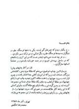 تصاویر بیشتر کتاب فریاد روزها