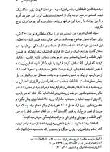 تصاویر بیشتر کتاب رضا خان تا رضا شاه - چنگ به وزارت جنگ