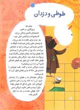 تصاویر بیشتر کتاب 12 قصه تصویری از پروین اعتصامی