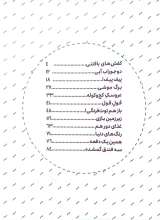 تصاویر بیشتر کتاب مجموعه داستان های شکر خدا (گالینگور)