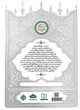تصاویر بیشتر کتاب تا ابد زندگی - جلد دوازدهم: امام در قیامت