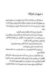 تصاویر بیشتر کتاب سربازهای گشنیز