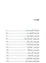 تصاویر بیشتر کتاب در سایه سار خورشید