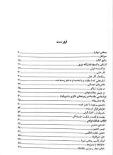تصاویر بیشتر کتاب شیخ فضل الله نوری و مشروطیت
