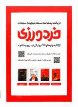 تصاویر بیشتر کتاب مجله خردورزی (شماره 12)