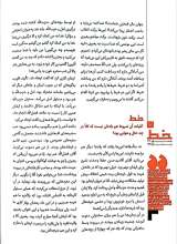 تصاویر بیشتر کتاب مجله خط (شماره 24: آیت الله خمینی لبنان)