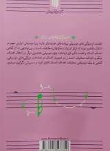 تصاویر بیشتر کتاب موسیقی (مروری بر بیانات آیت‌الله خامنه‌ای درباره موسیقی)