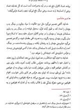 تصاویر بیشتر کتاب دریچه‌ای به حقیقت دنیا(جلد دوم: صحنه گردان دنیا)