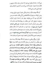 تصاویر بیشتر کتاب نفحات نوای آرامش