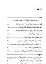 تصاویر بیشتر کتاب تاملات قرآنی در پرتو معارف اهل بیت (ع)-جلد اول