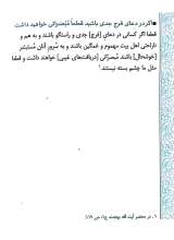 تصاویر بیشتر کتاب عصر ظهور از زبان آیت الله بهجت